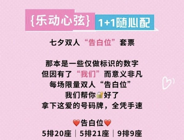 富深所 网络中国节·七夕丨以乐为媒传递永恒浪漫